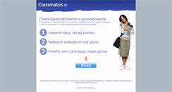 Desktop Screenshot of classmates.ru